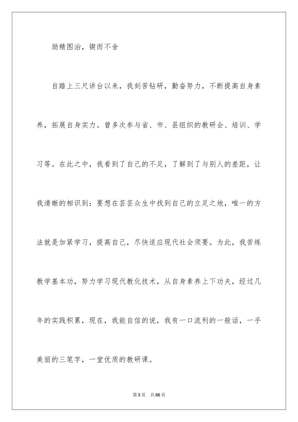 2024优秀教师述职报告_8_第3页