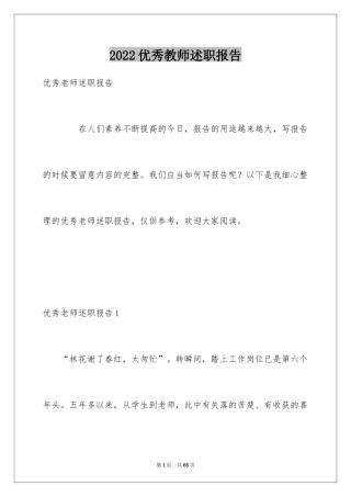 2024优秀教师述职报告_8