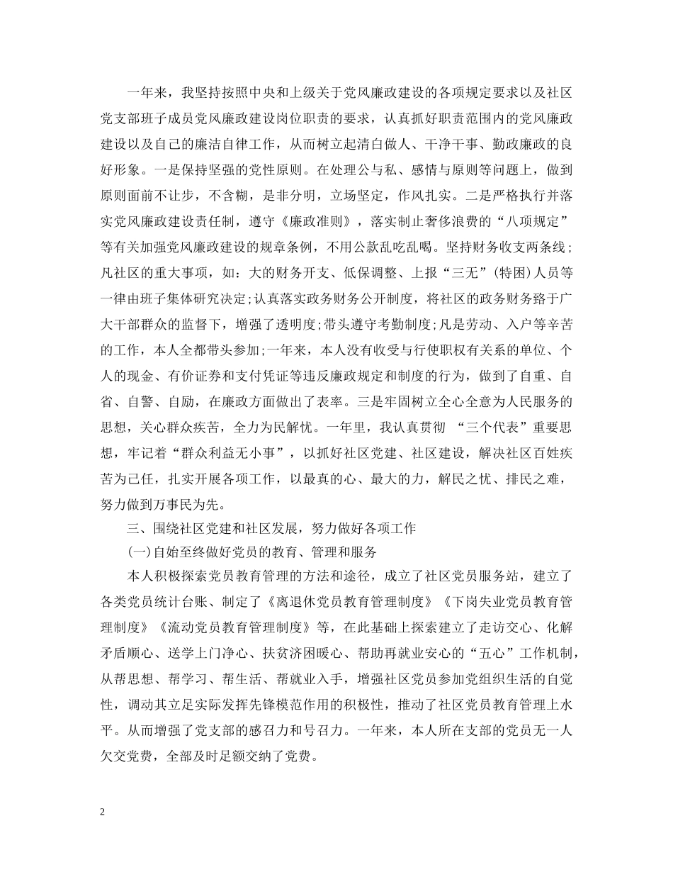 20XX年社区党支部书记述职报告 (000001)_第2页