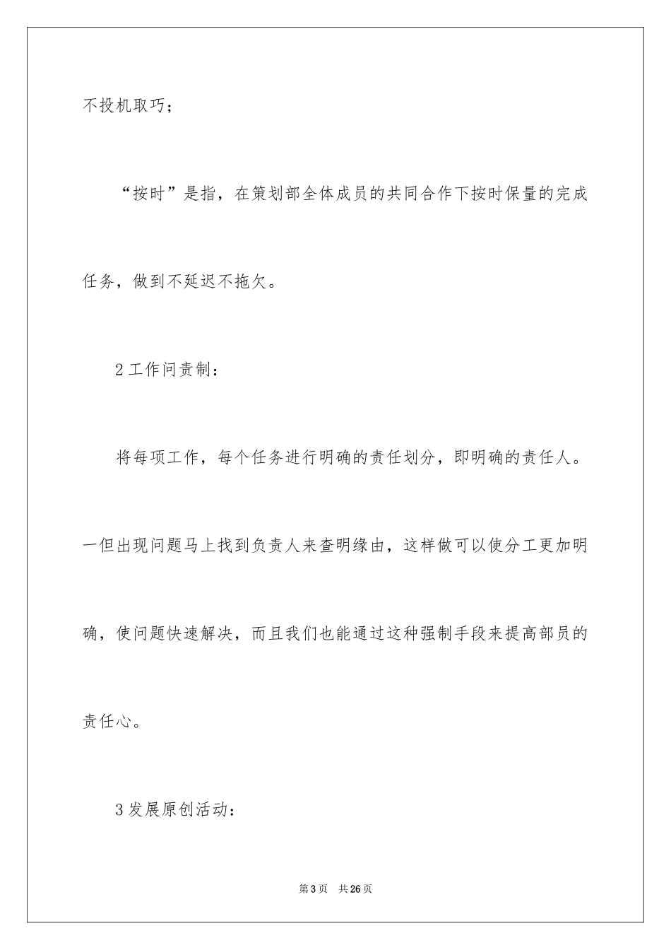 2024学生会策划部工作计划_29_第3页