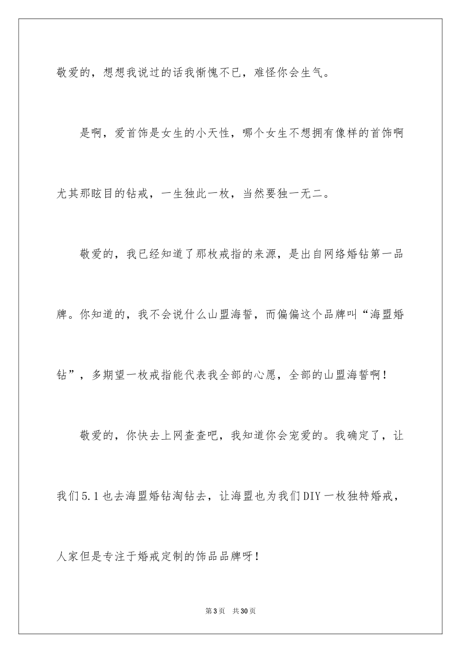 2024写给女朋友道歉信_17_第3页