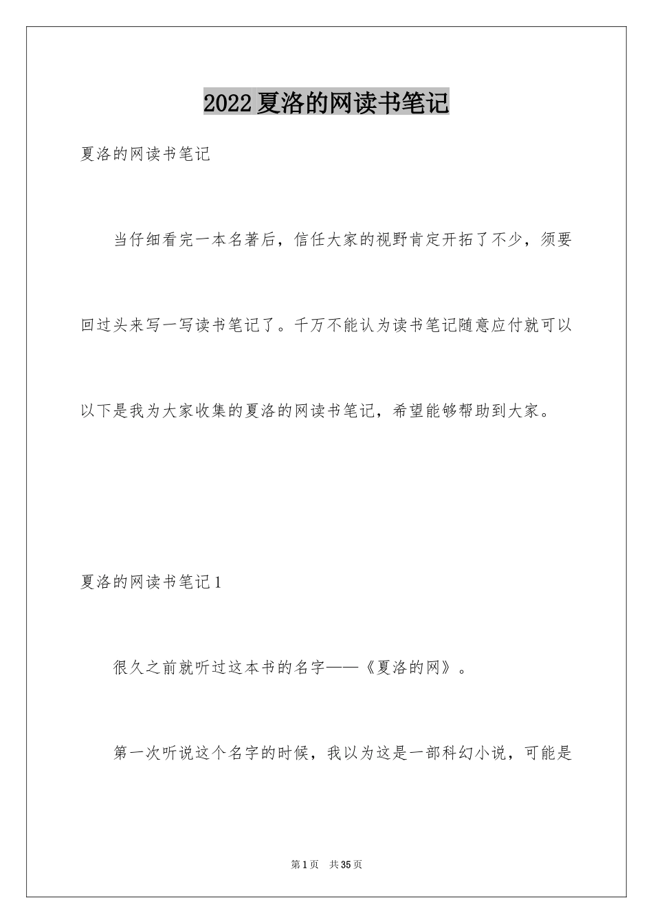 2024夏洛的网读书笔记_12_第1页