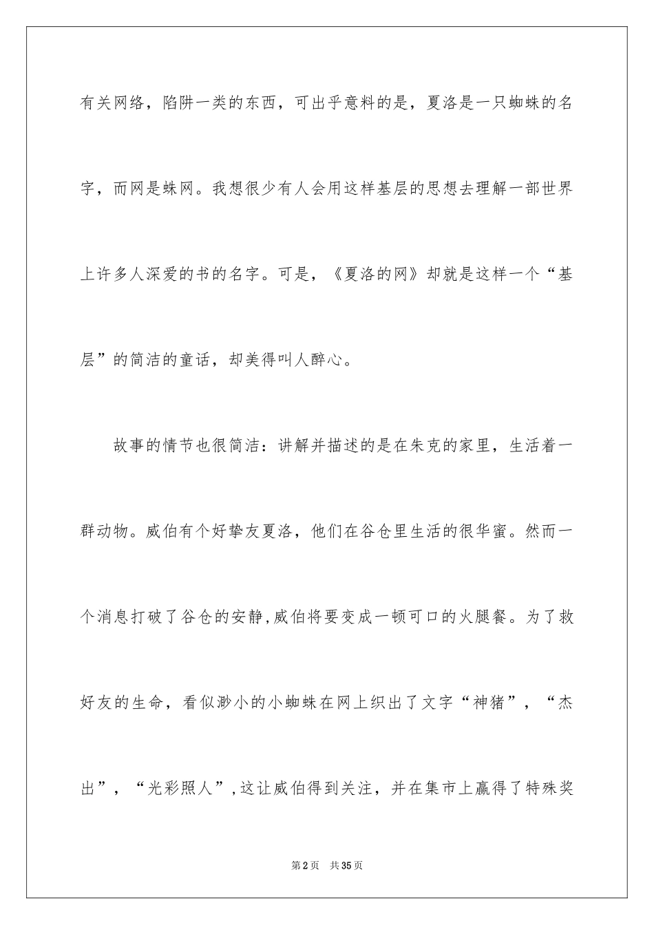 2024夏洛的网读书笔记_12_第2页