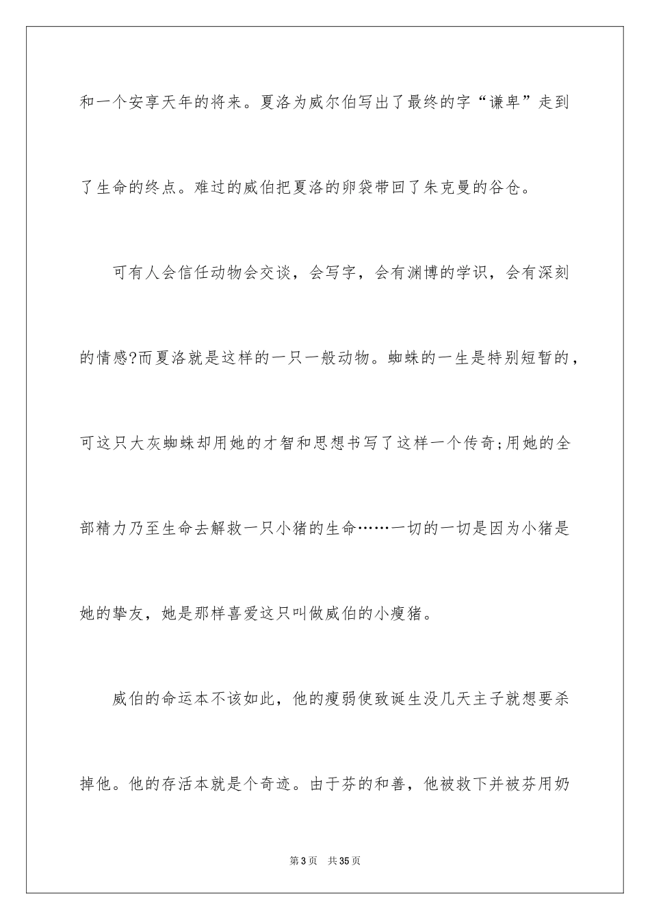 2024夏洛的网读书笔记_12_第3页