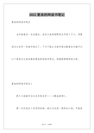 2024夏洛的网读书笔记_12