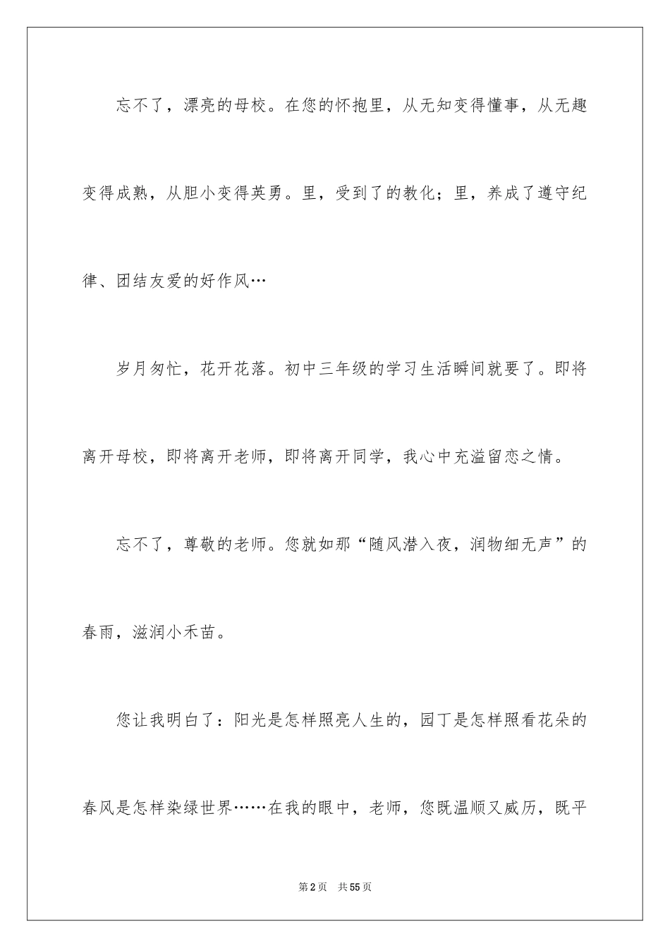 2024初三毕业感言_13_第2页