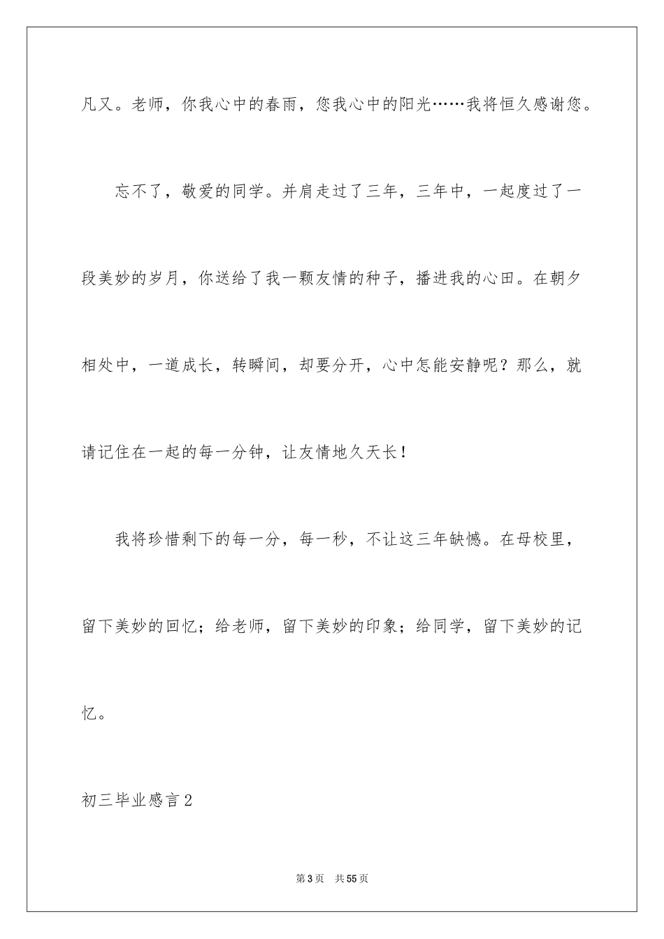 2024初三毕业感言_13_第3页