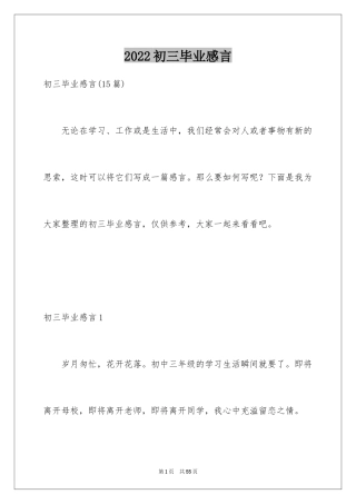 2024初三毕业感言_13