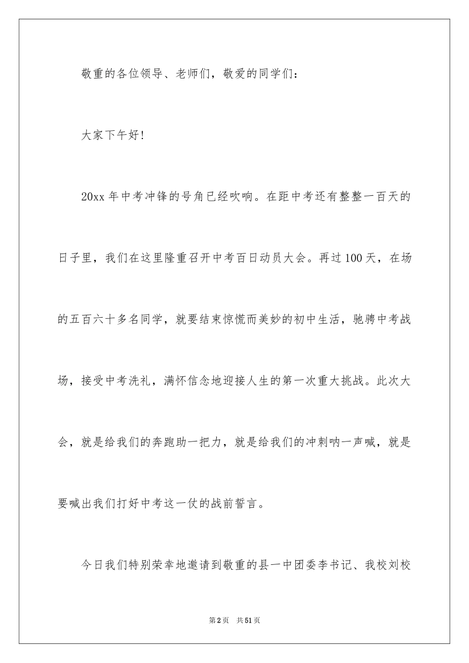 2024中考动员会主持词_1_第2页