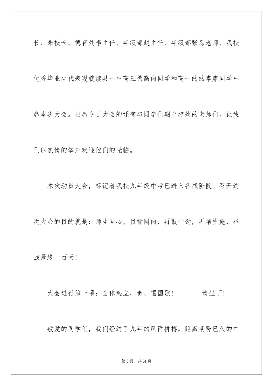 2024中考动员会主持词_1_第3页