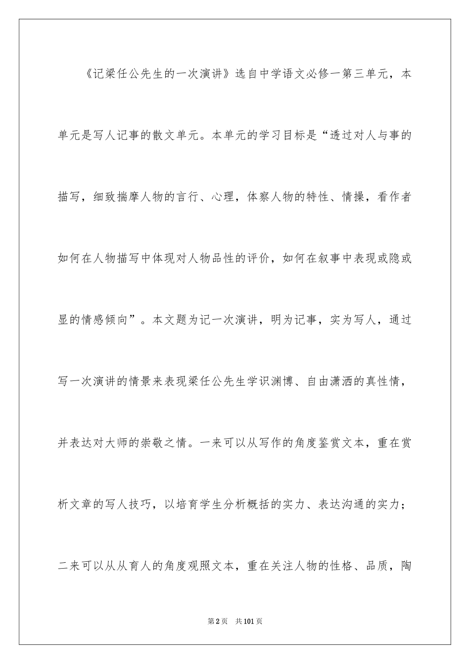 2024《记梁任公先生一次演讲》说课稿_第2页