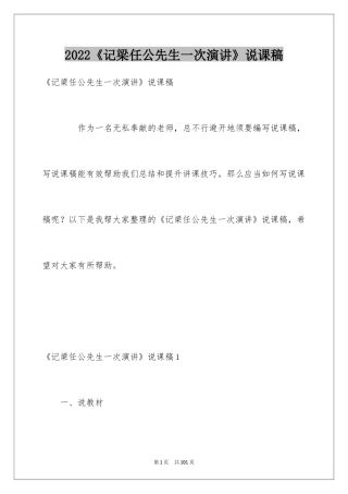 2024《记梁任公先生一次演讲》说课稿