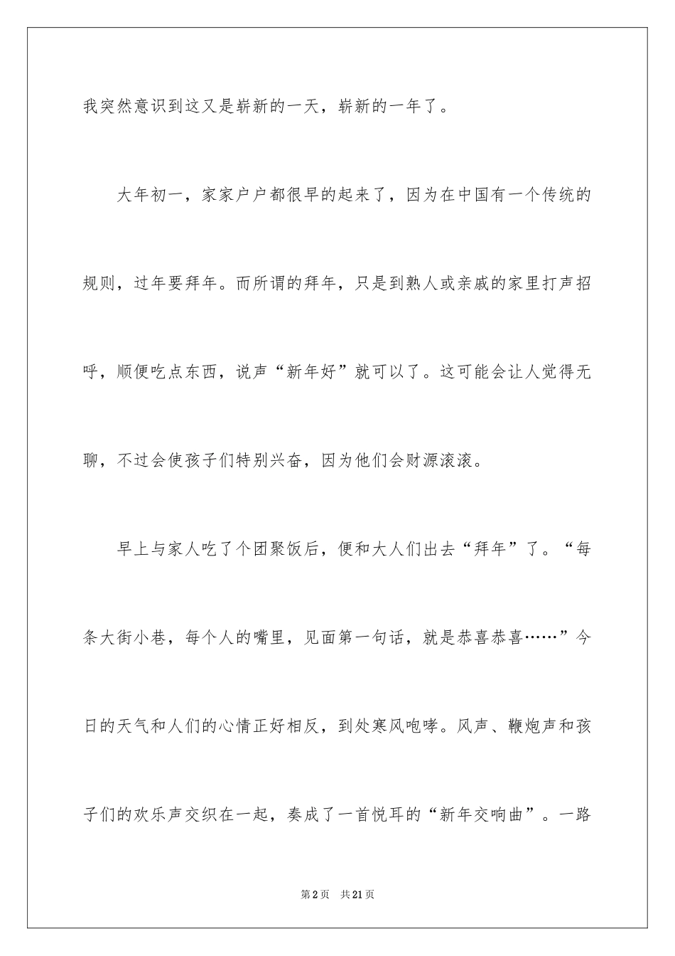 2024大年初一作文_173_第2页