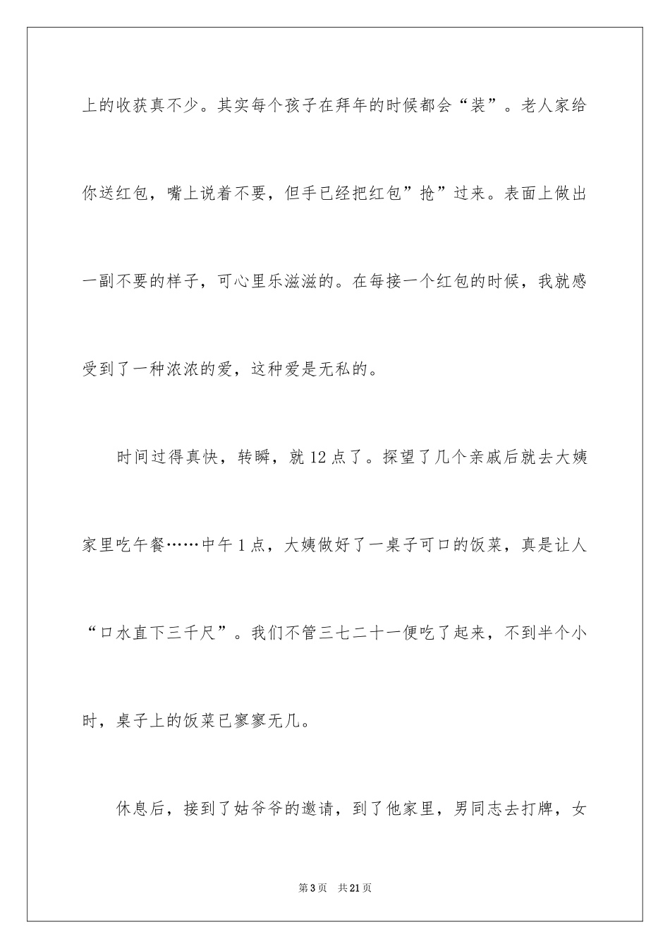 2024大年初一作文_173_第3页