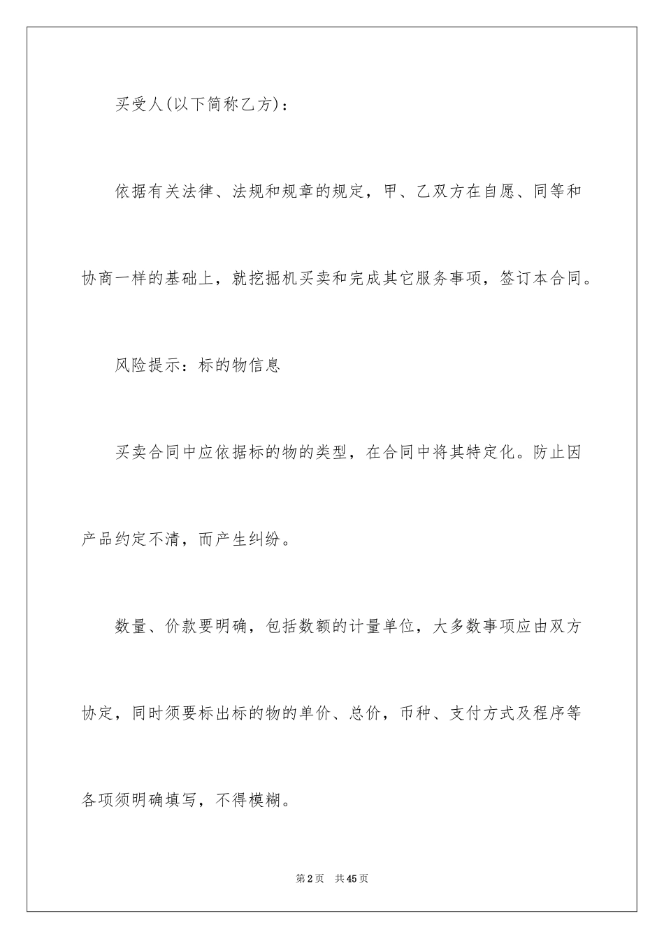 2024买卖合同_2952_第2页