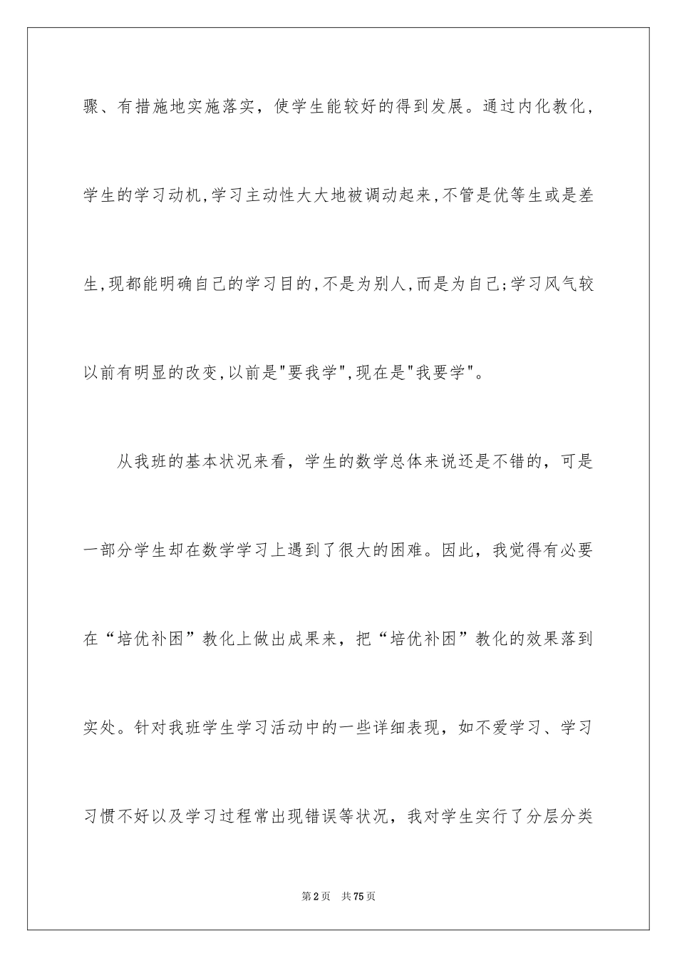 2024培优补差工作总结_12_第2页