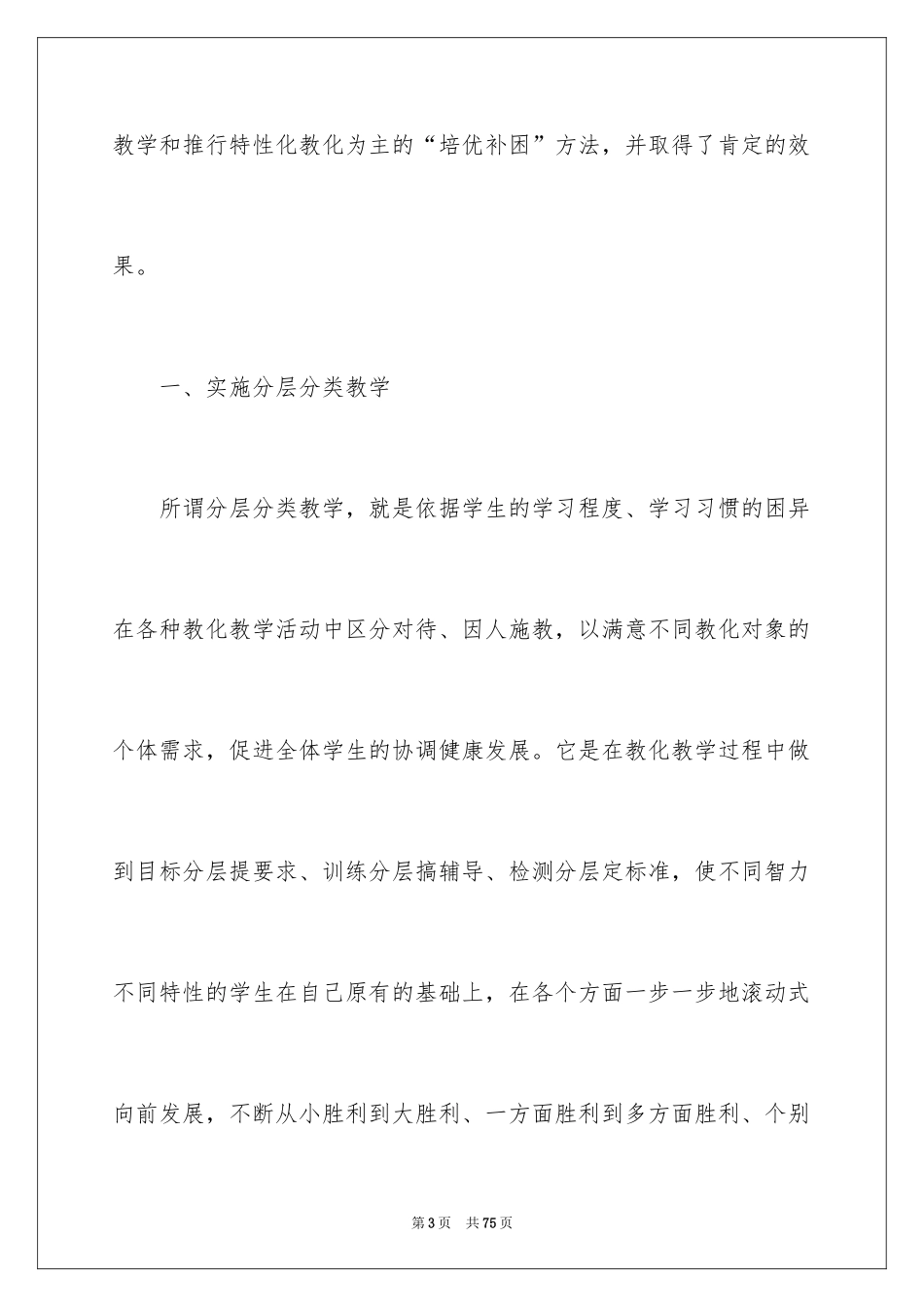 2024培优补差工作总结_12_第3页