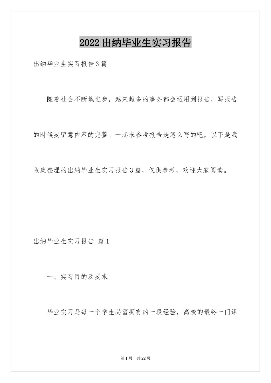 2024出纳毕业生实习报告_第1页