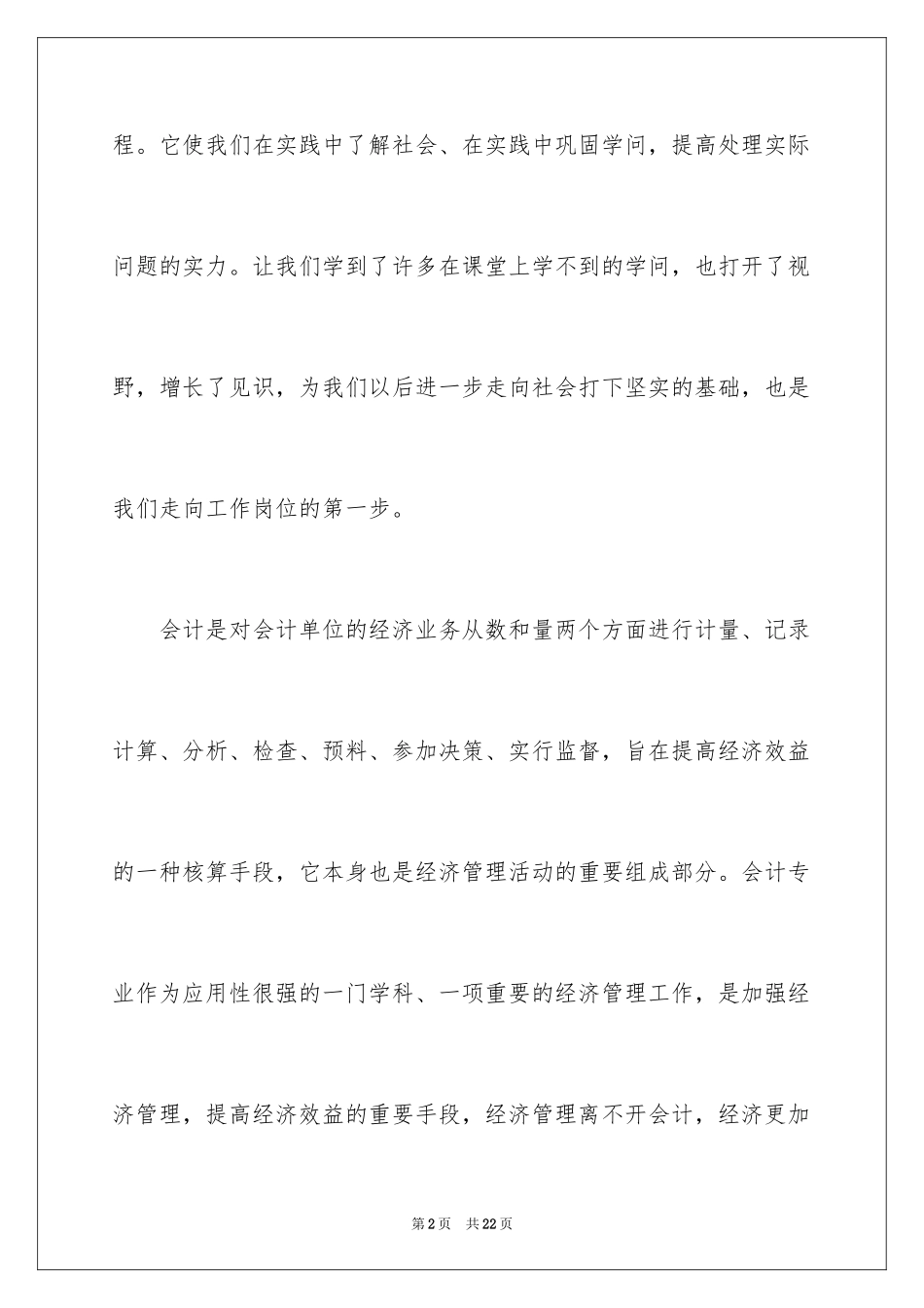 2024出纳毕业生实习报告_第2页