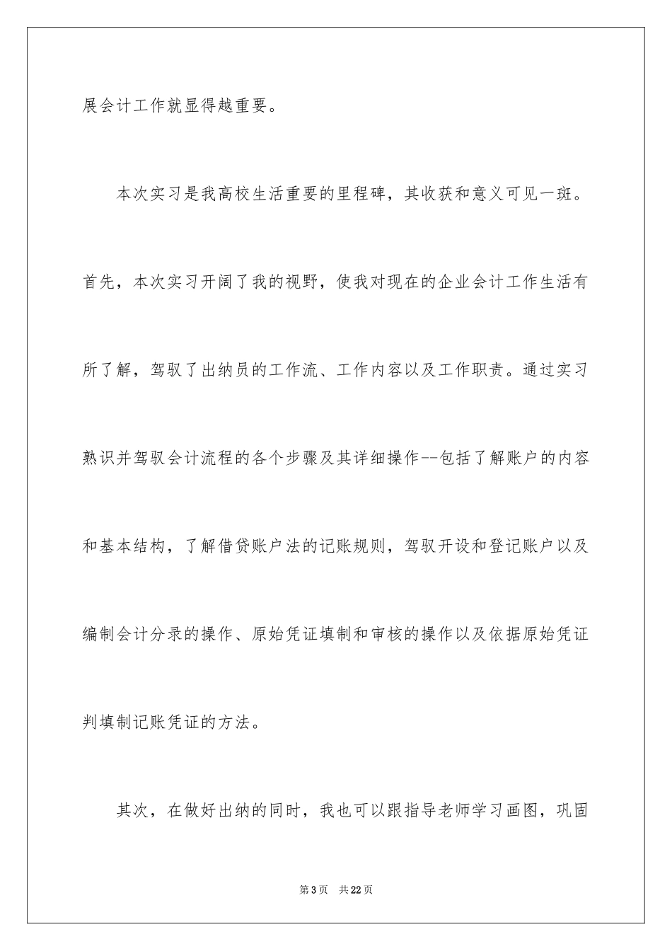 2024出纳毕业生实习报告_第3页
