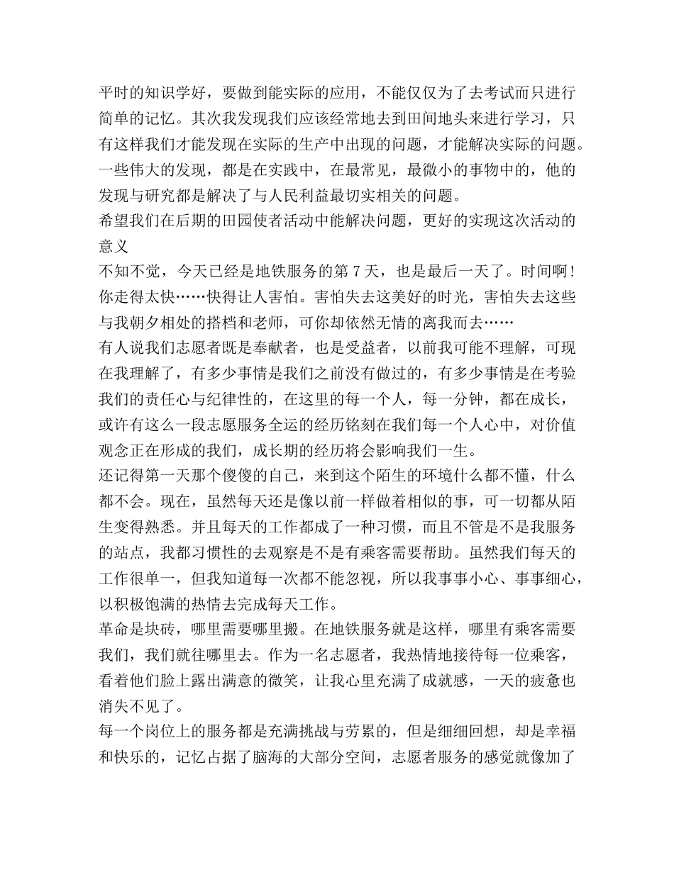 2024大学生志愿服务心得体会汇总 _第2页