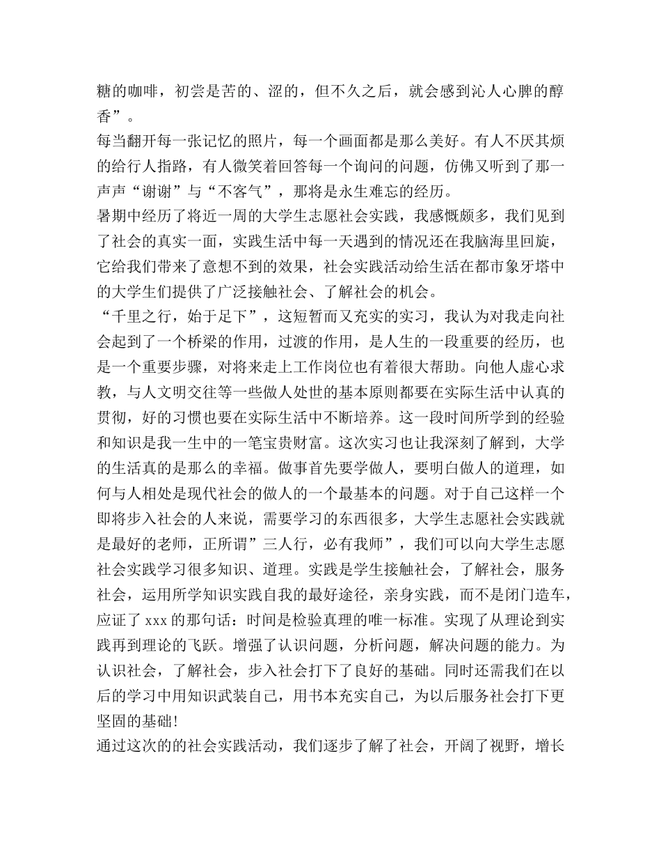 2024大学生志愿服务心得体会汇总 _第3页