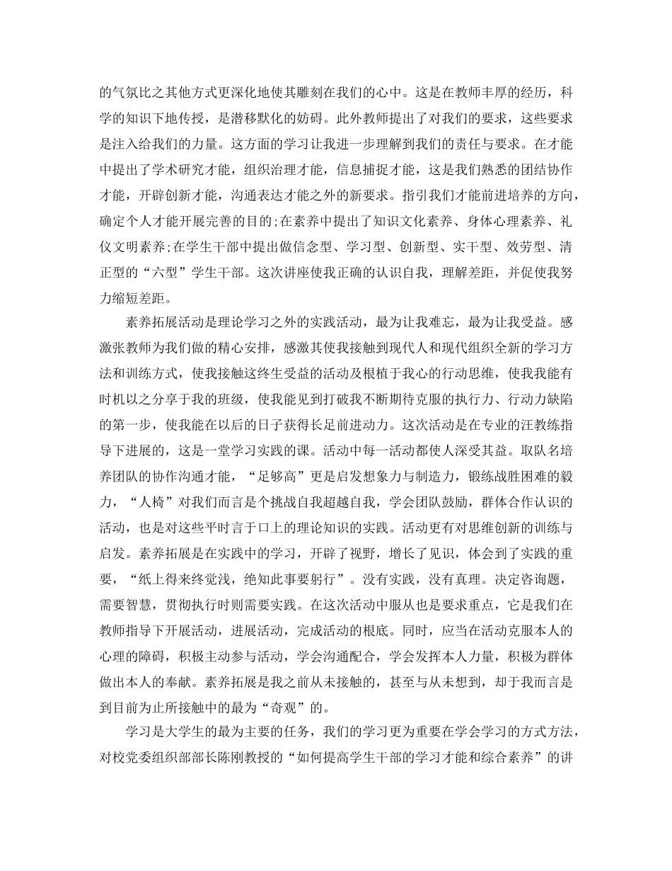 2024年青马公开课第二课学习参考心得，主席重要讲话的参考心得体会参考范文 _第3页