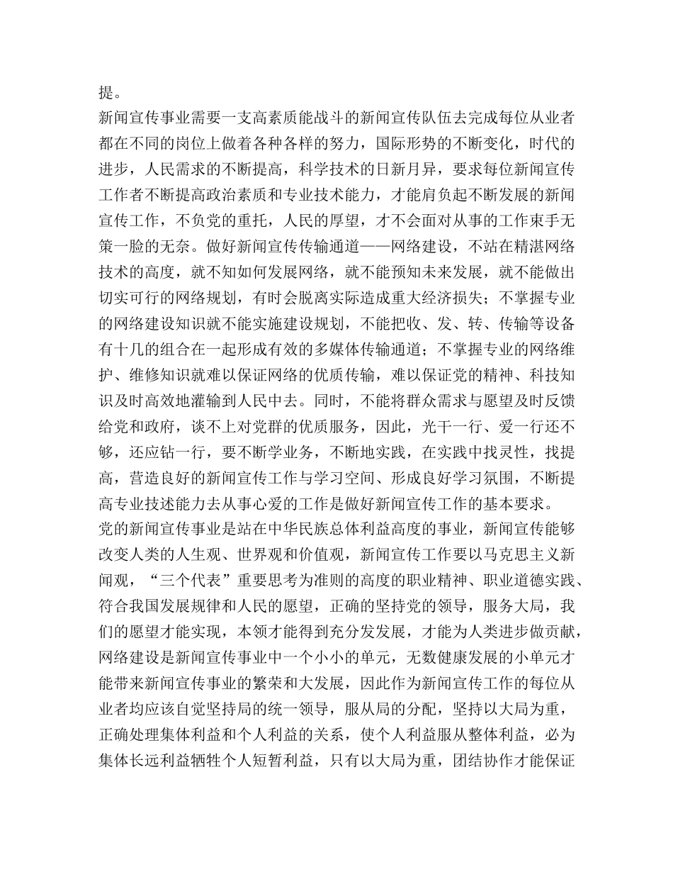 “三项教育”学习心得体会 (2) _第2页