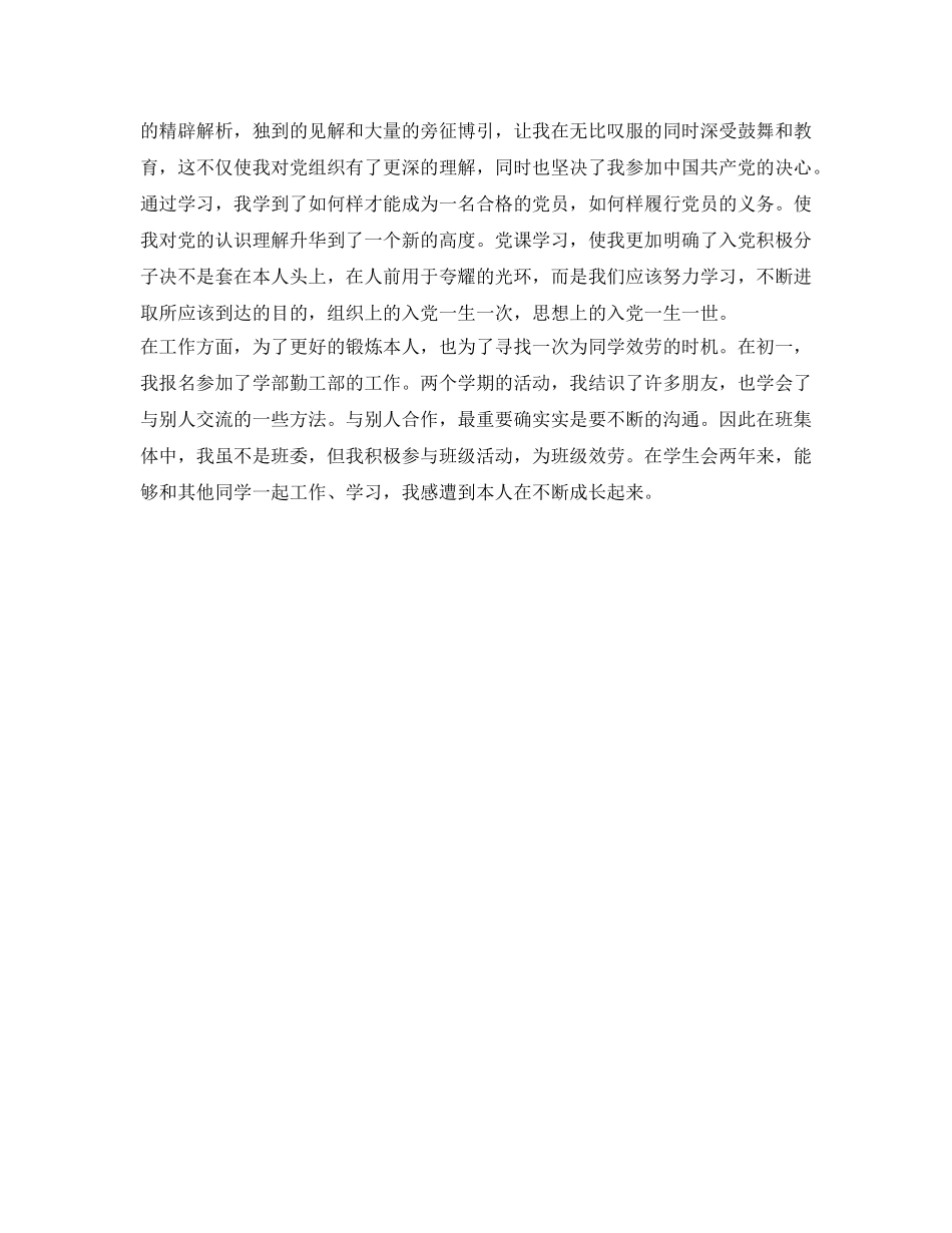 2024八年级团员自我鉴定参考范文 _第2页