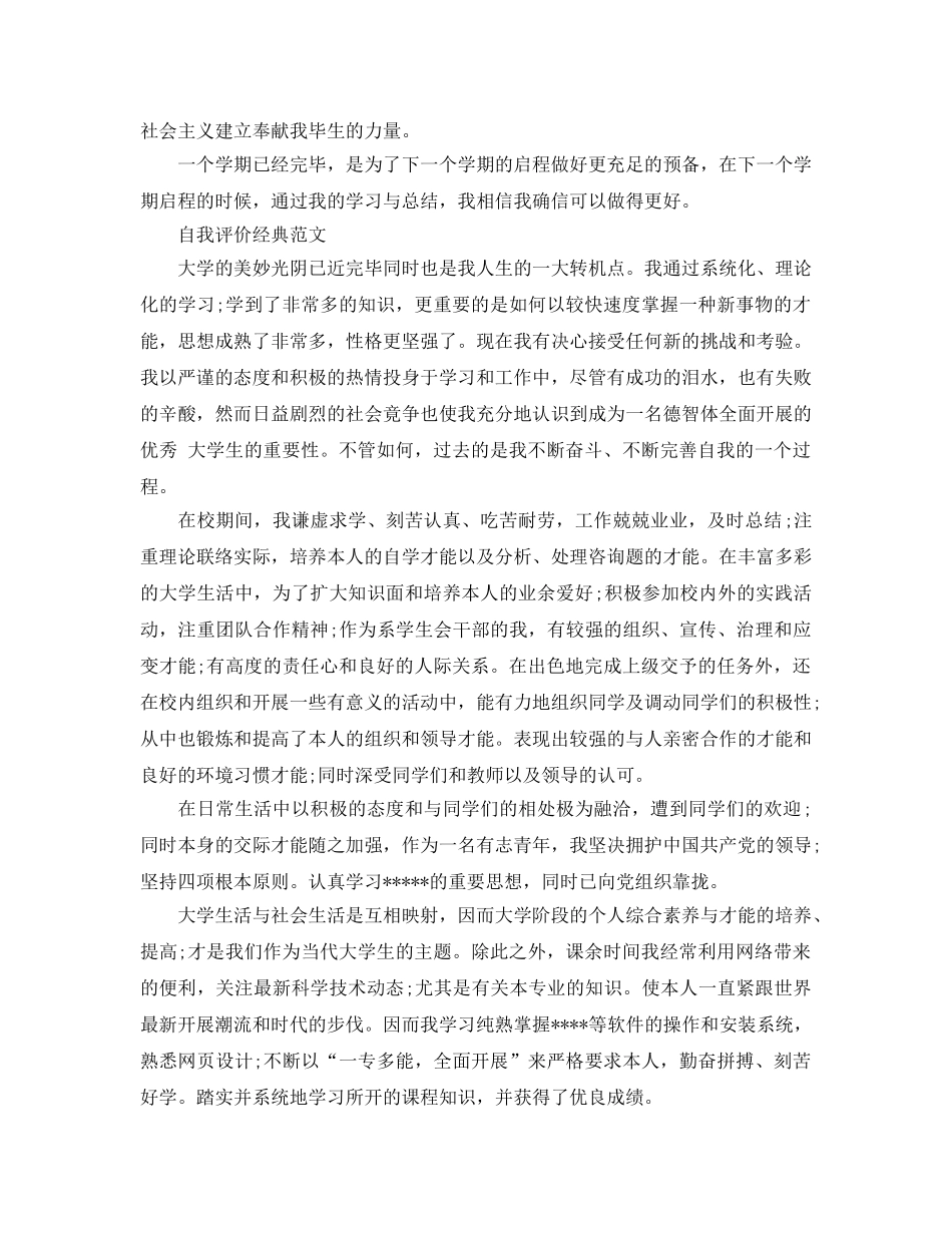 2024年标准的班干部自我评价怎么写 _第3页