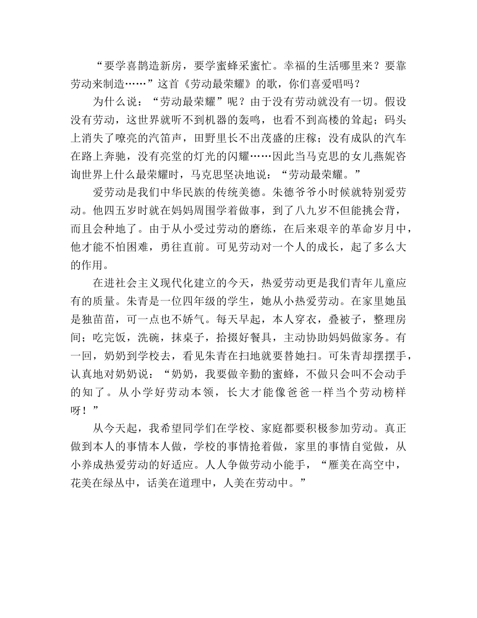 5月国旗下讲话参考发言稿 _第2页