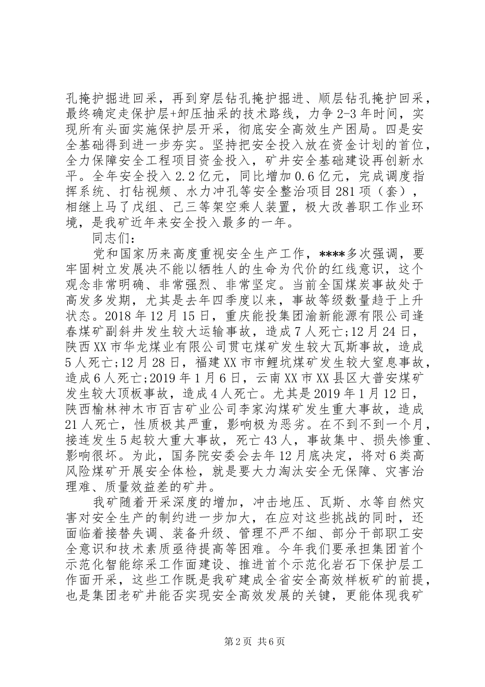 20XX年安全工作会议发言稿_第2页