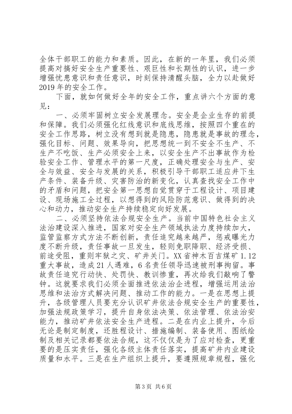 20XX年安全工作会议发言稿_第3页