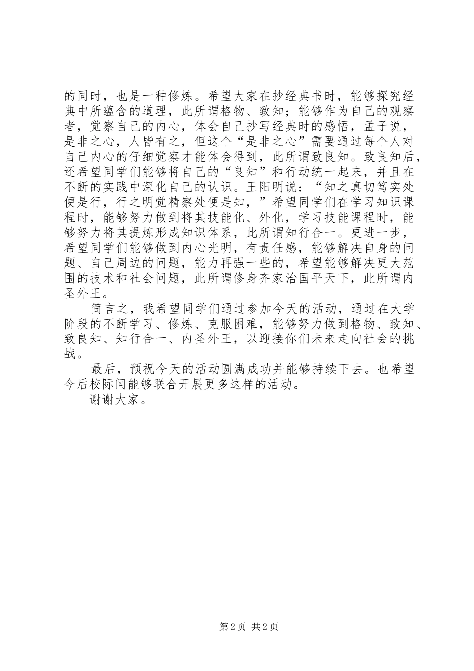 “九校同抄经典书”启动仪式讲话发言稿_第2页