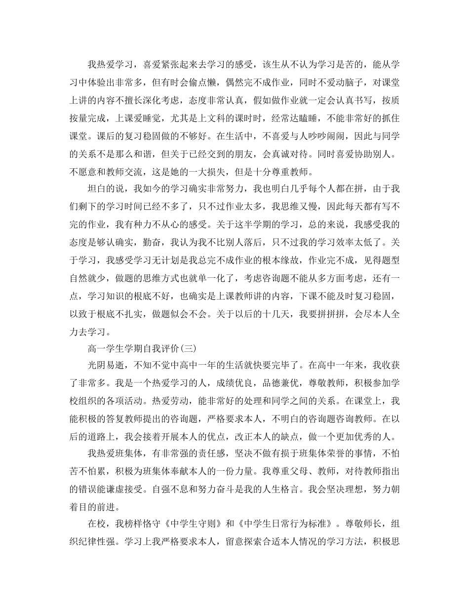 2024年年分享的高一学生学期自我评价五篇 _第2页