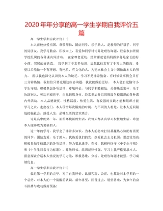 2024年年分享的高一学生学期自我评价五篇 