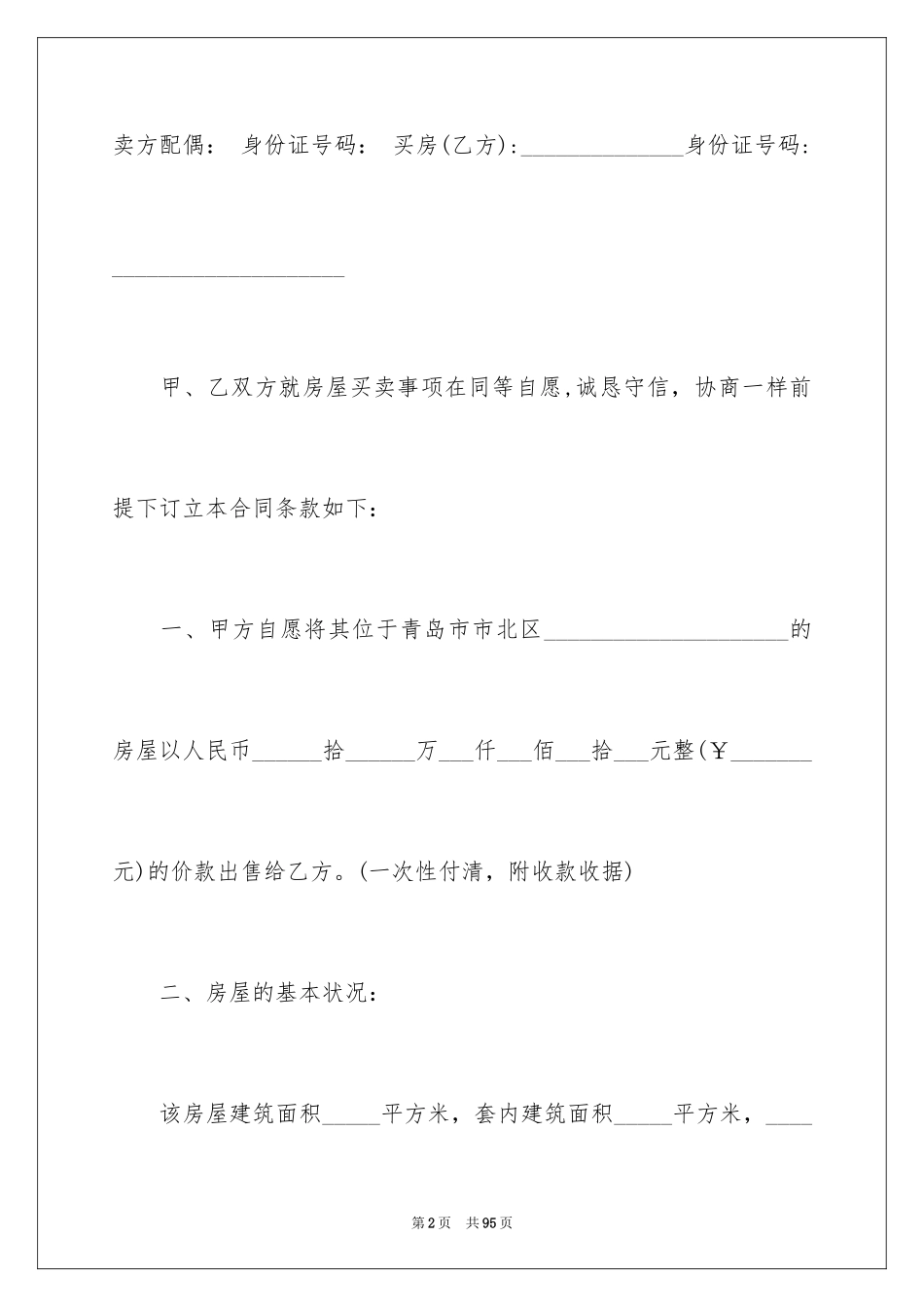 2024农村房屋买卖合同_24_第2页