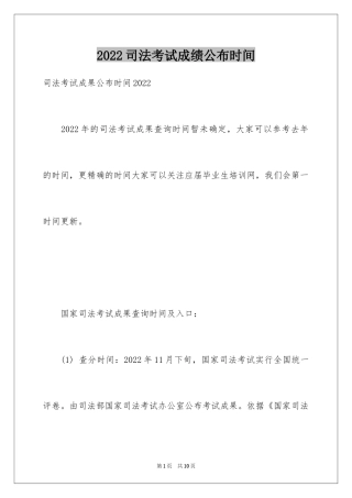 2024司法考试成绩公布时间