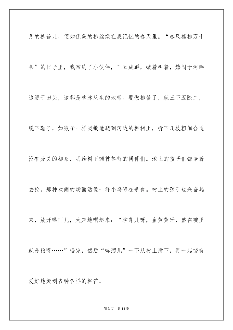 2024四年级学生作文_1_第3页