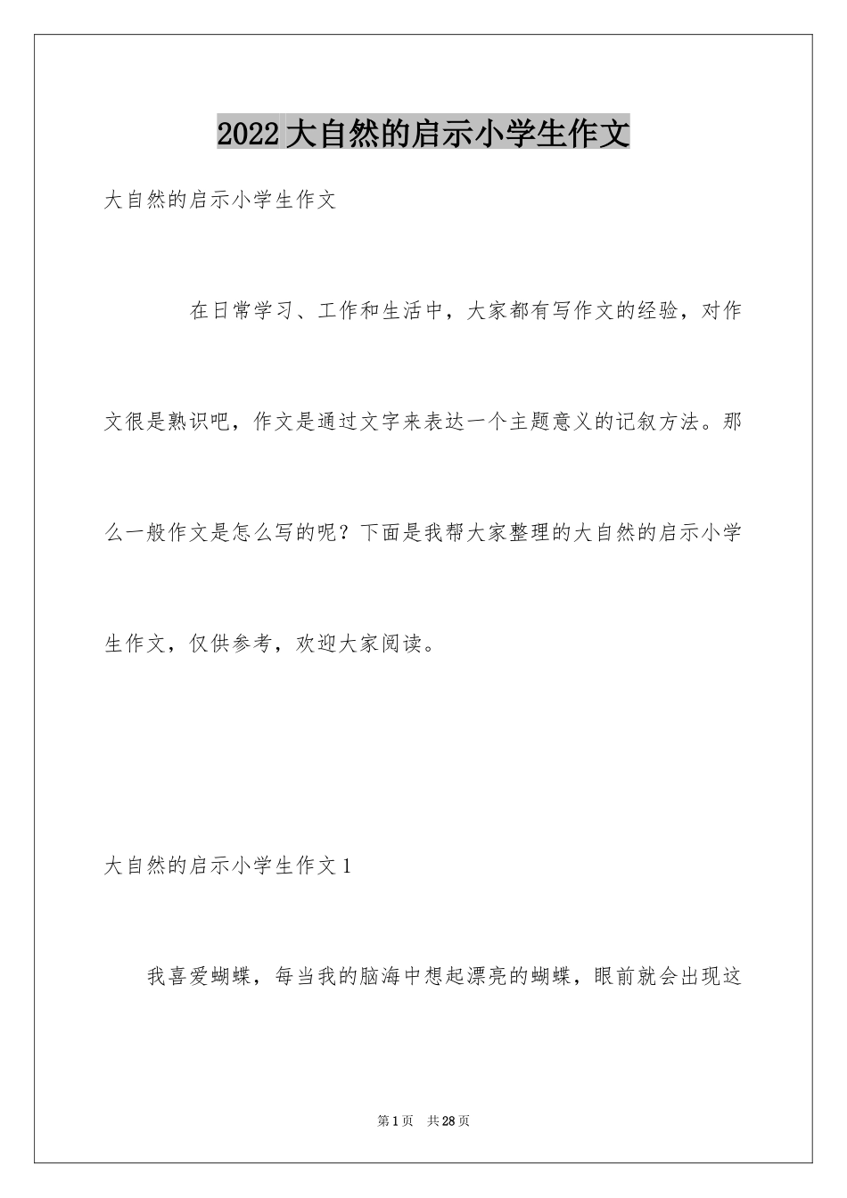 2024大自然的启示小学生作文_第1页