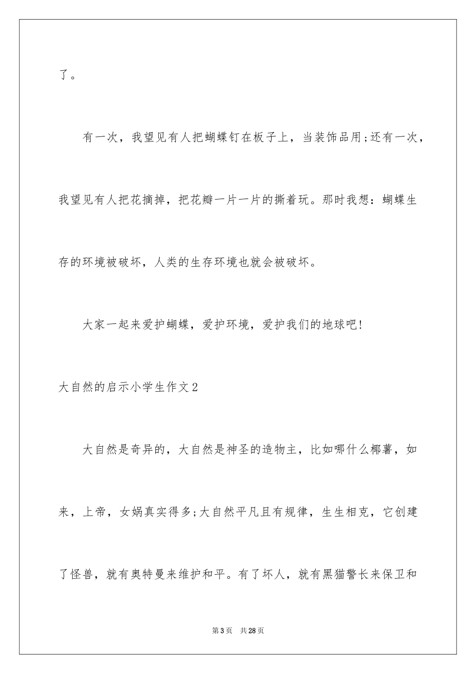 2024大自然的启示小学生作文_第3页