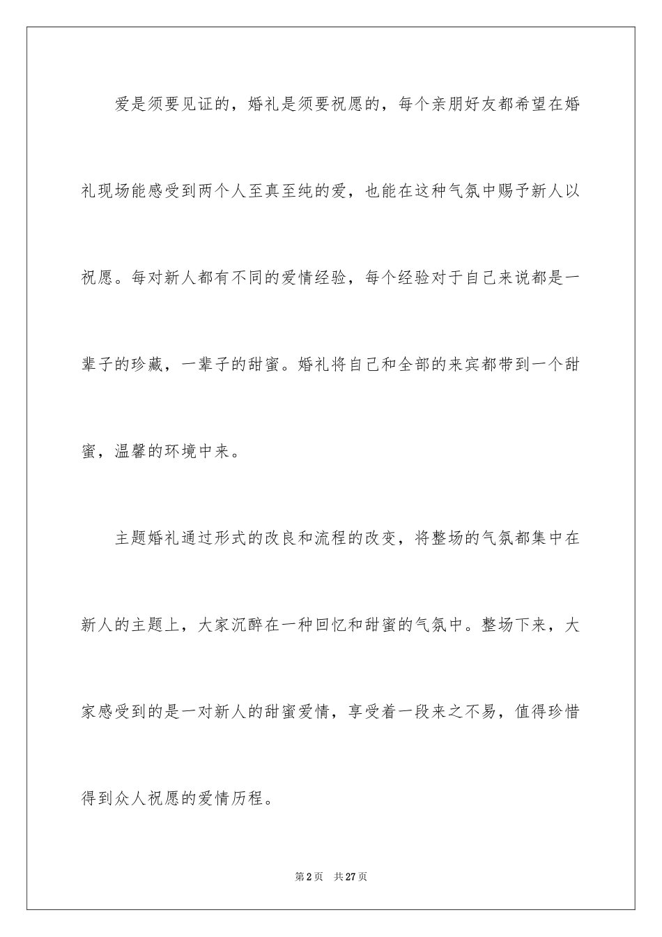 2024婚礼抽奖活动策划方案_1_第2页