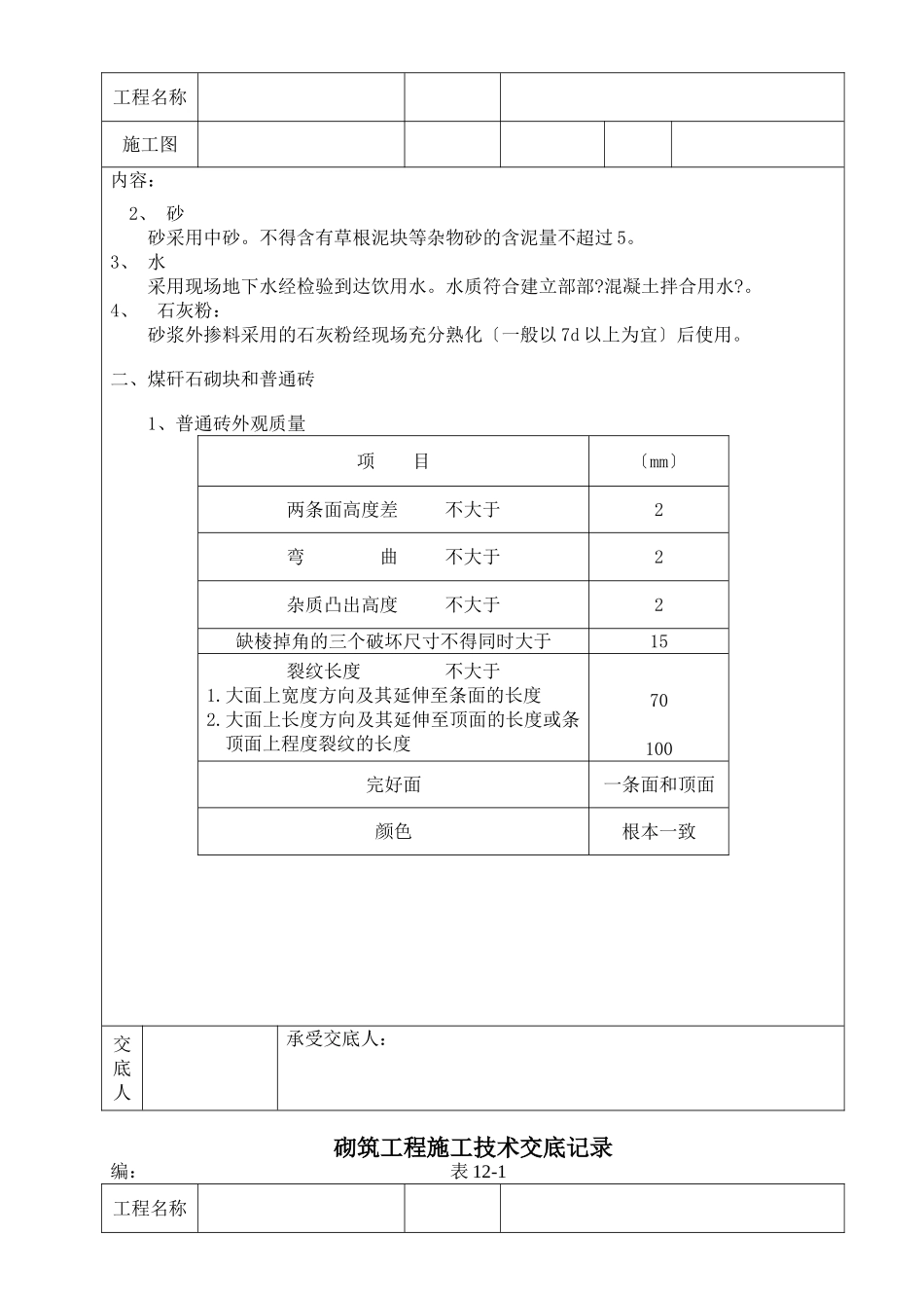 砌筑工程施工技术交底3_第2页