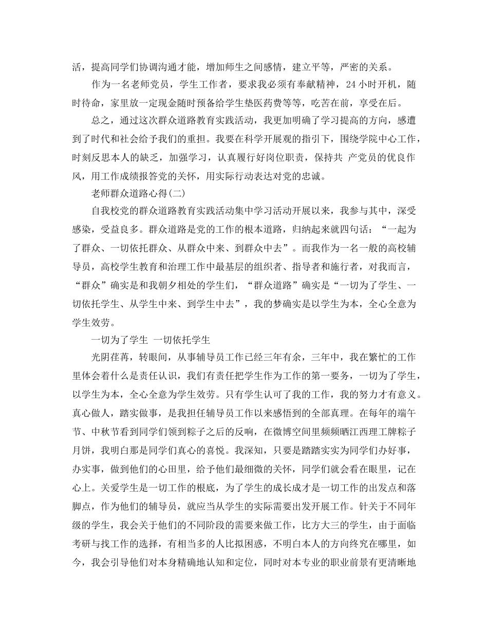 2024年年教师必看的群众路线参考心得推荐 _第3页