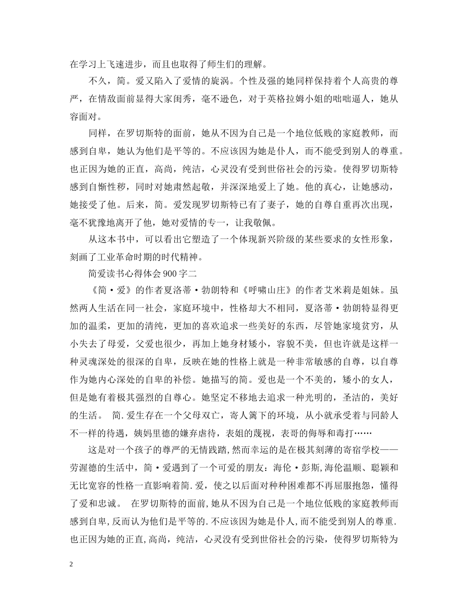 《简爱》心得体会范文900字 _第2页