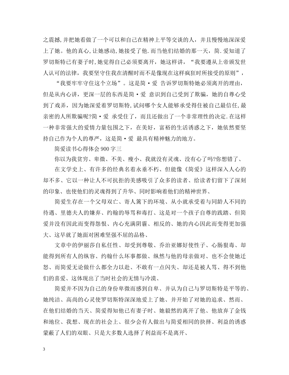《简爱》心得体会范文900字 _第3页