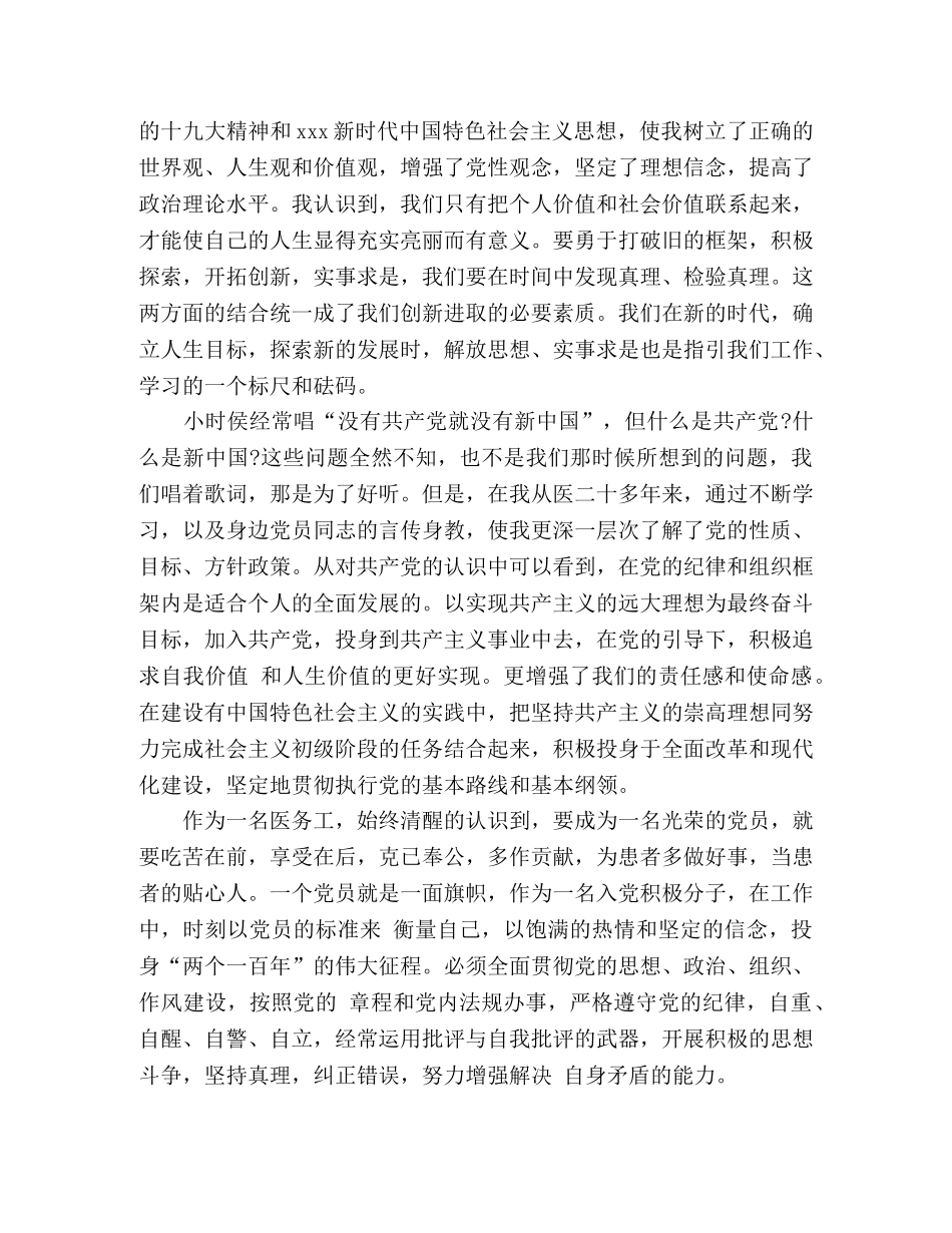 20xx医生入党思想汇报范文4篇 _第2页