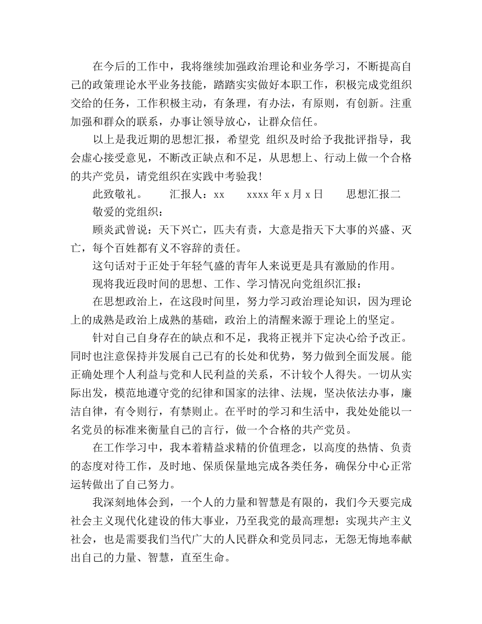 20xx医生入党思想汇报范文4篇 _第3页