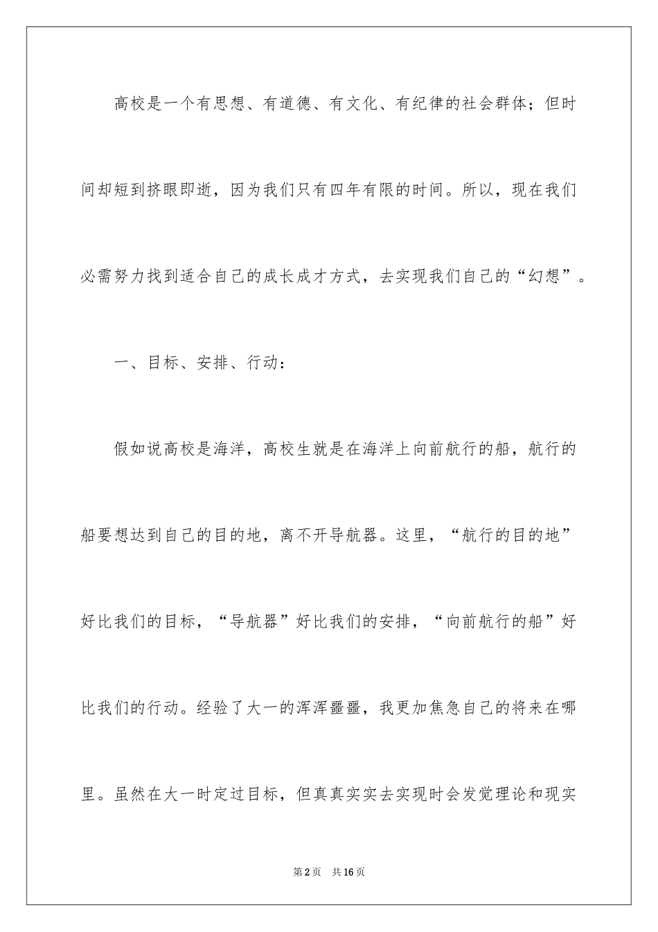 2024大学新学期学习计划怎么写_第2页