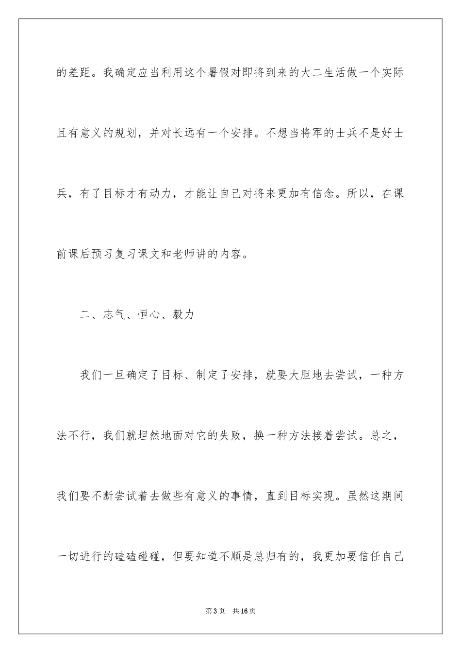 2024大学新学期学习计划怎么写_第3页